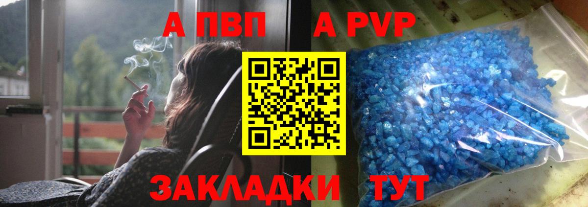 А ПВП Crystall Черняховск