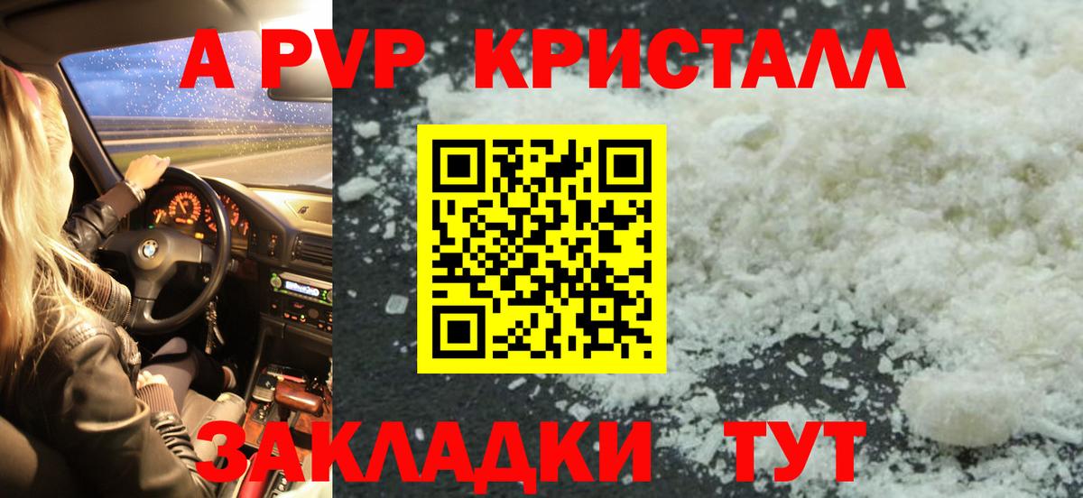 A-PVP кристаллы  Вход с VPN  дарнет шоп  Черняховск  A-PVP Соль 