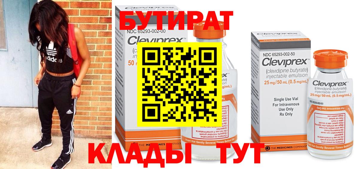 БУТИРАТ бутандиол Черняховск