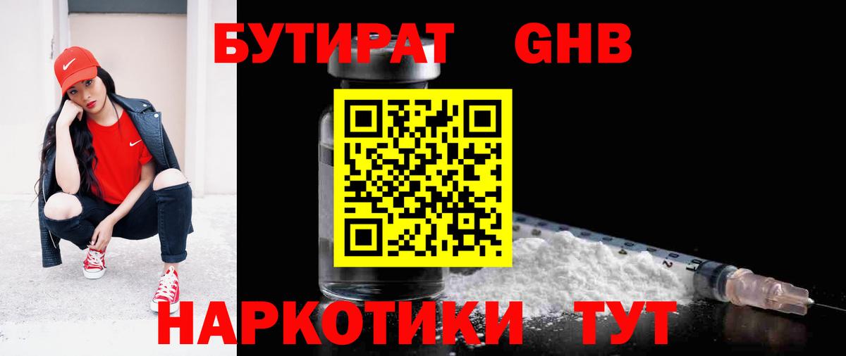 Черняховск  Бутират  Вход с VPN  Бутират BDO 