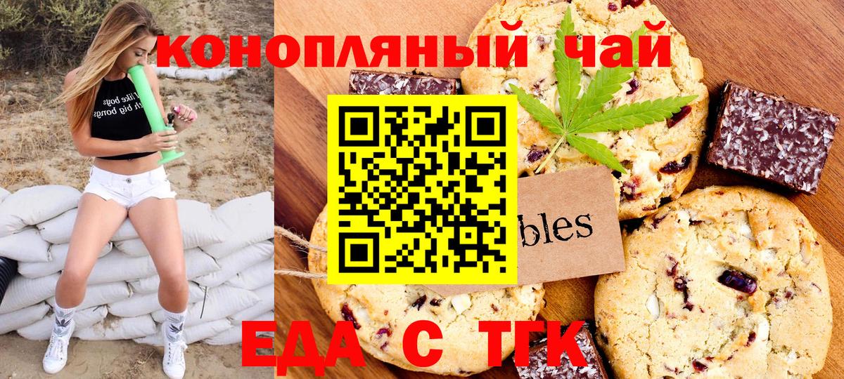 Печенье с ТГК конопля  Вход с VPN  Черняховск 