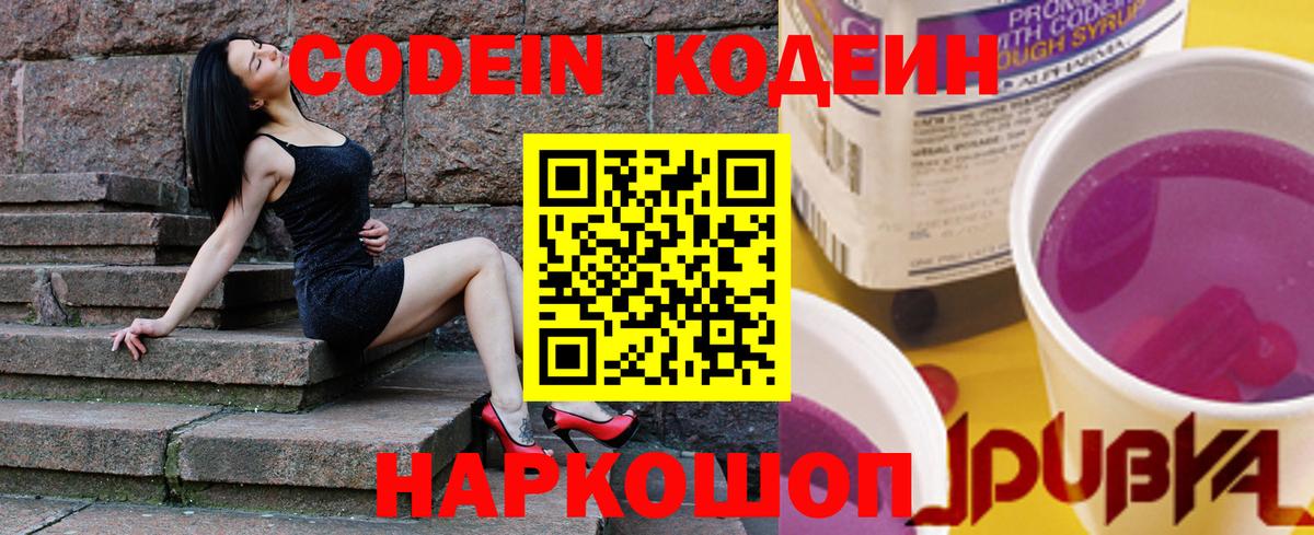 Codein Purple Drank  Codein напиток Lean (лин)  Вход с VPN  Черняховск 