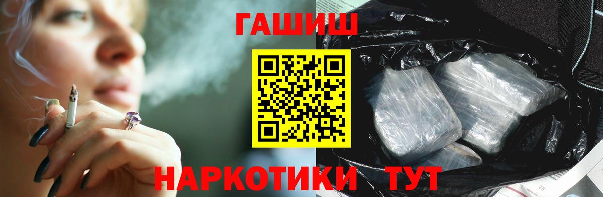 ГАШ  Вход с VPN  Черняховск  купить   ГАШИШ 40% ТГК 