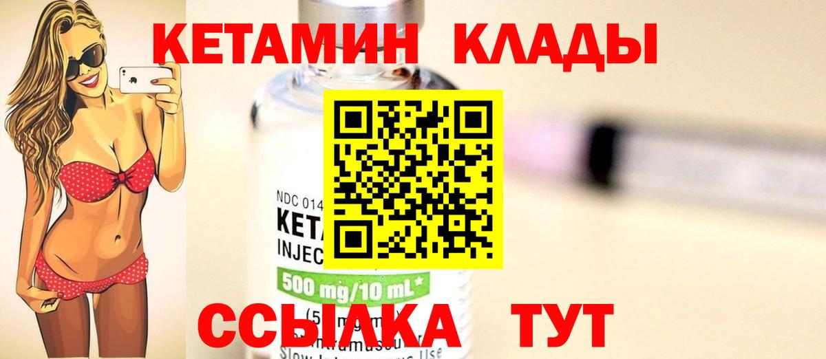 Кетамин ketamine  Вход с VPN  Черняховск 