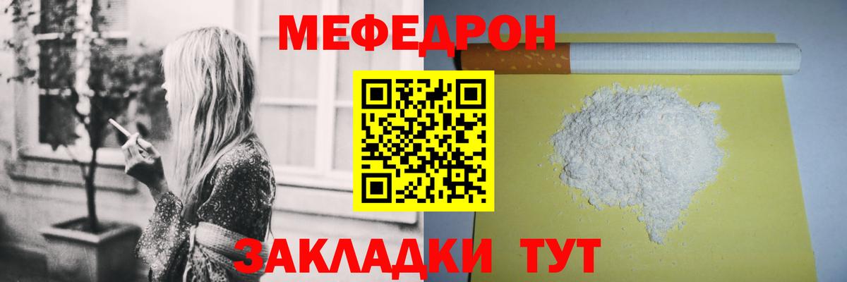 Меф мяу мяу мука Черняховск