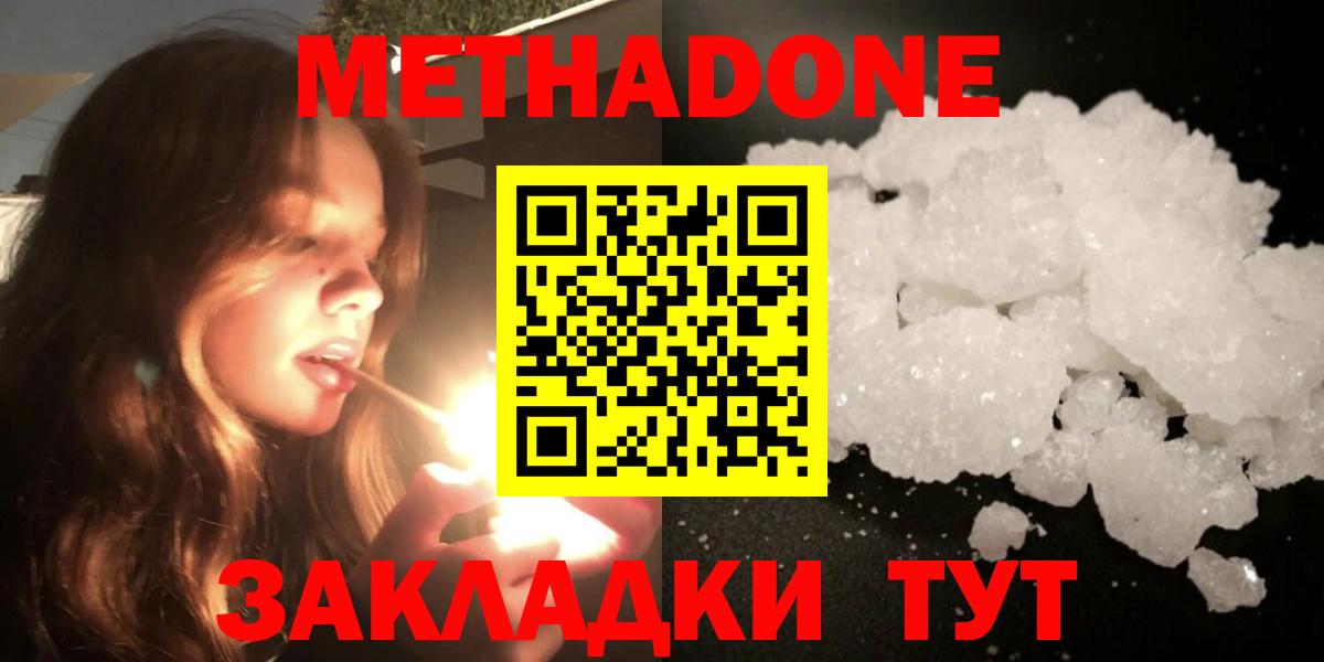 МЕТАДОН белоснежный  МЕТАДОН кристалл  Вход с VPN  Черняховск 